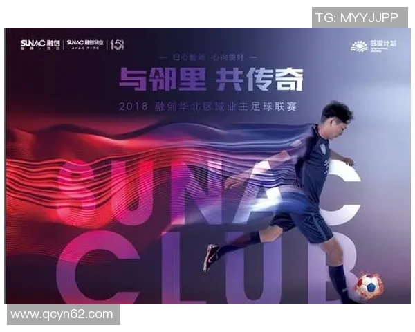 与足球明星共鸣的互动歌曲谱写梦想与激情的旋律