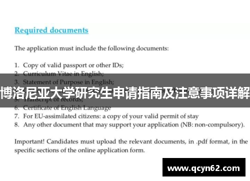 博洛尼亚大学研究生申请指南及注意事项详解