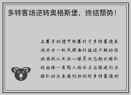 多特客场逆转奥格斯堡，终结颓势！