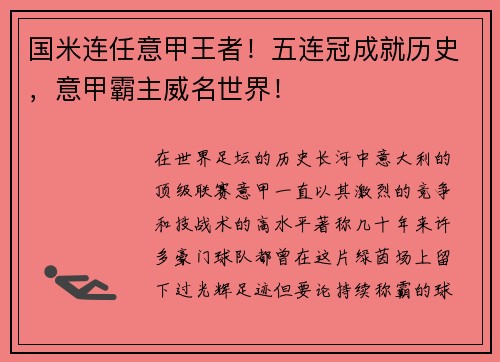 国米连任意甲王者！五连冠成就历史，意甲霸主威名世界！