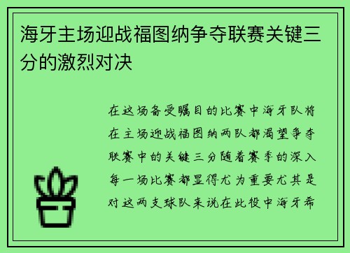 海牙主场迎战福图纳争夺联赛关键三分的激烈对决