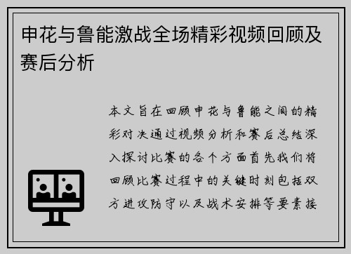 申花与鲁能激战全场精彩视频回顾及赛后分析
