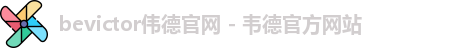 bevictor伟德官网